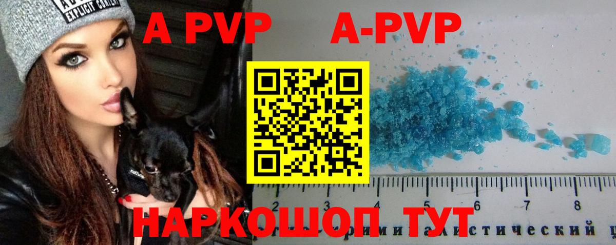 A-PVP кристаллы  Барабинск 