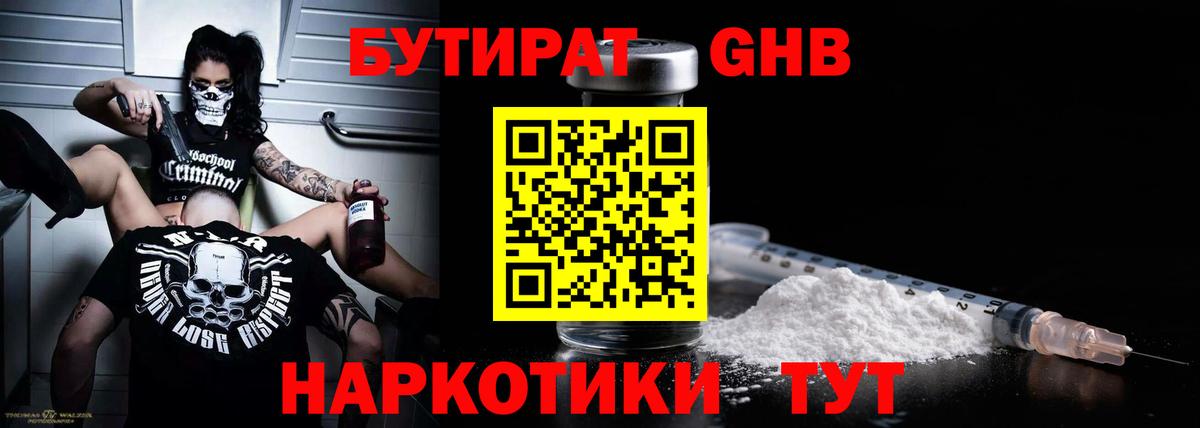 БУТИРАТ жидкий экстази  Барабинск 