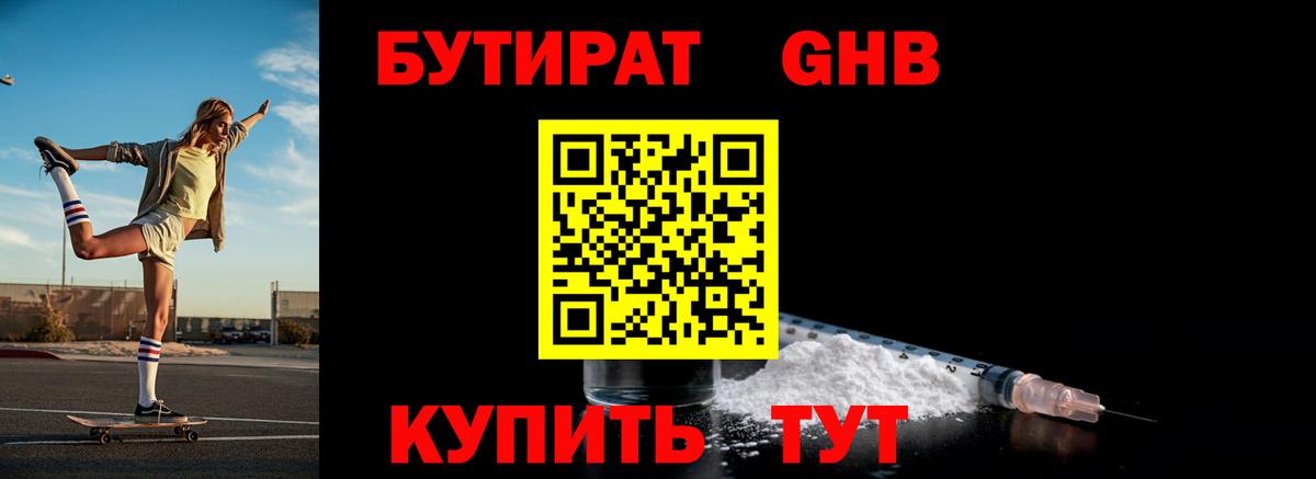 Бутират оксана Барабинск