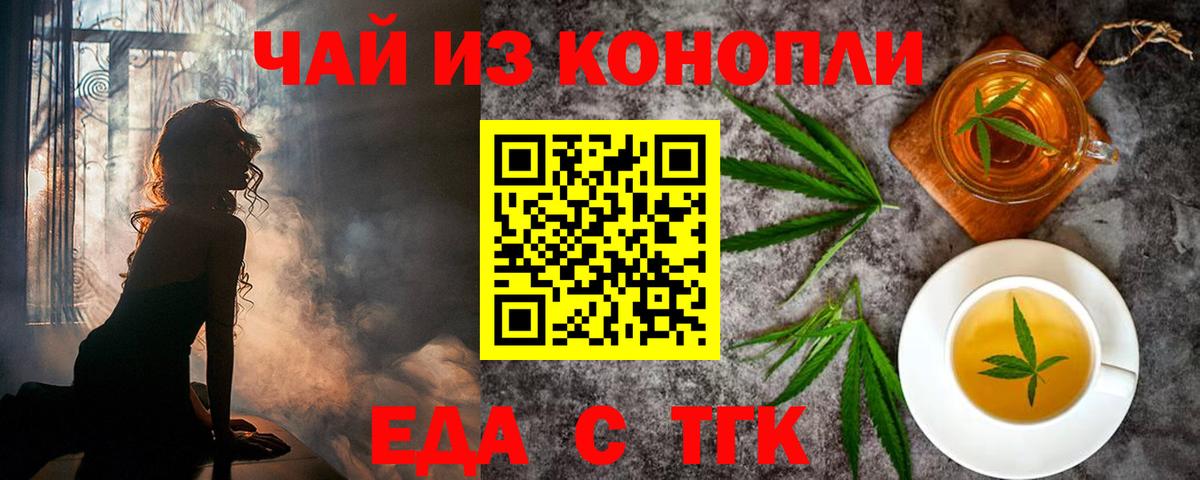 Еда ТГК конопля  Вход с VPN  Барабинск 