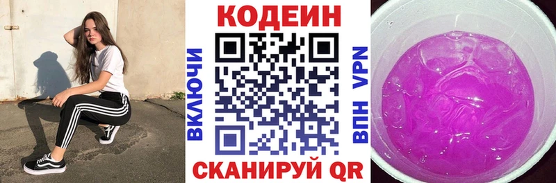 Codein напиток Lean (лин)  Барабинск 