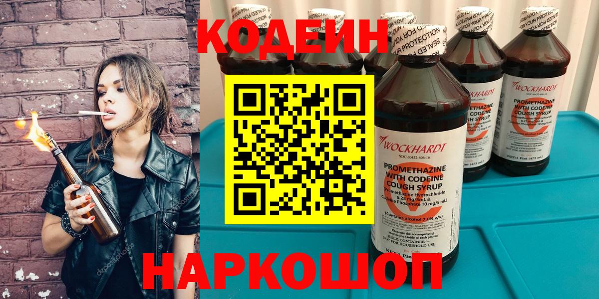 Кодеин напиток Lean (лин)  Барабинск 