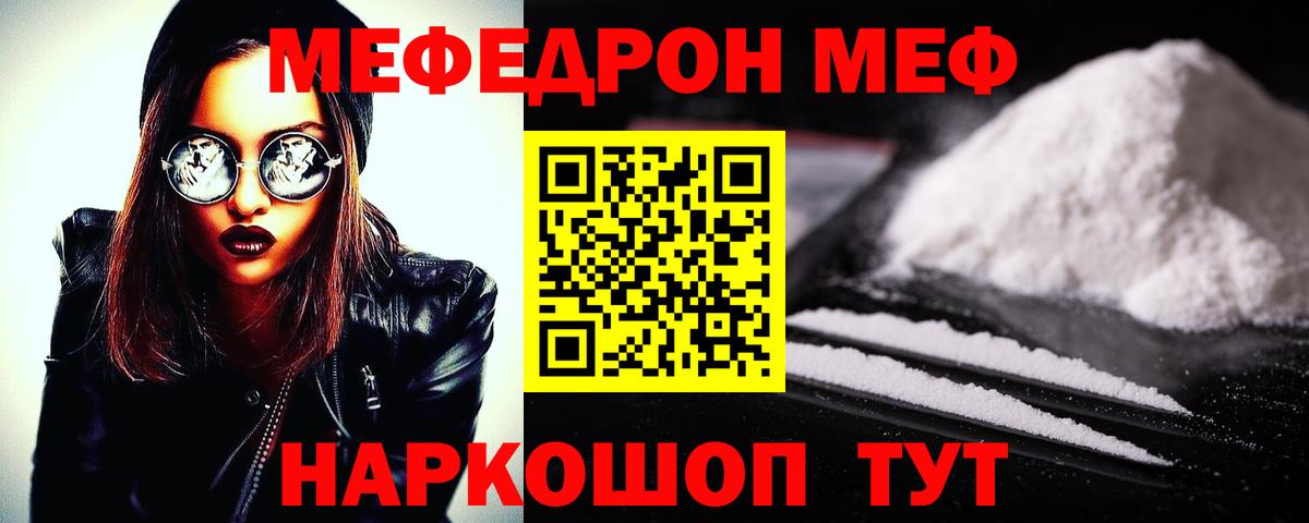 МЯУ-МЯУ мяу мяу  Меф кристаллы  Вход с VPN  МЕФ  Барабинск 