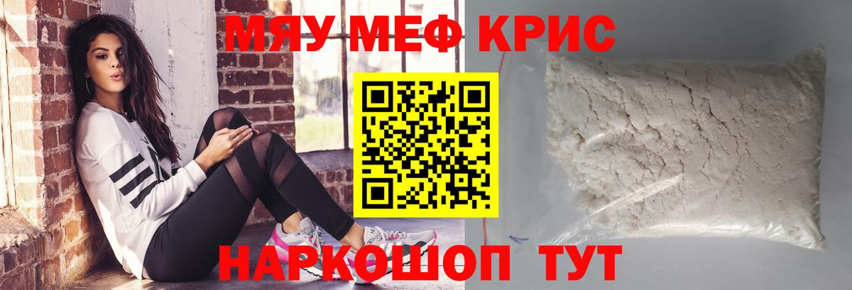 Меф mephedrone  Меф  Мефедрон кристаллы  Барабинск 
