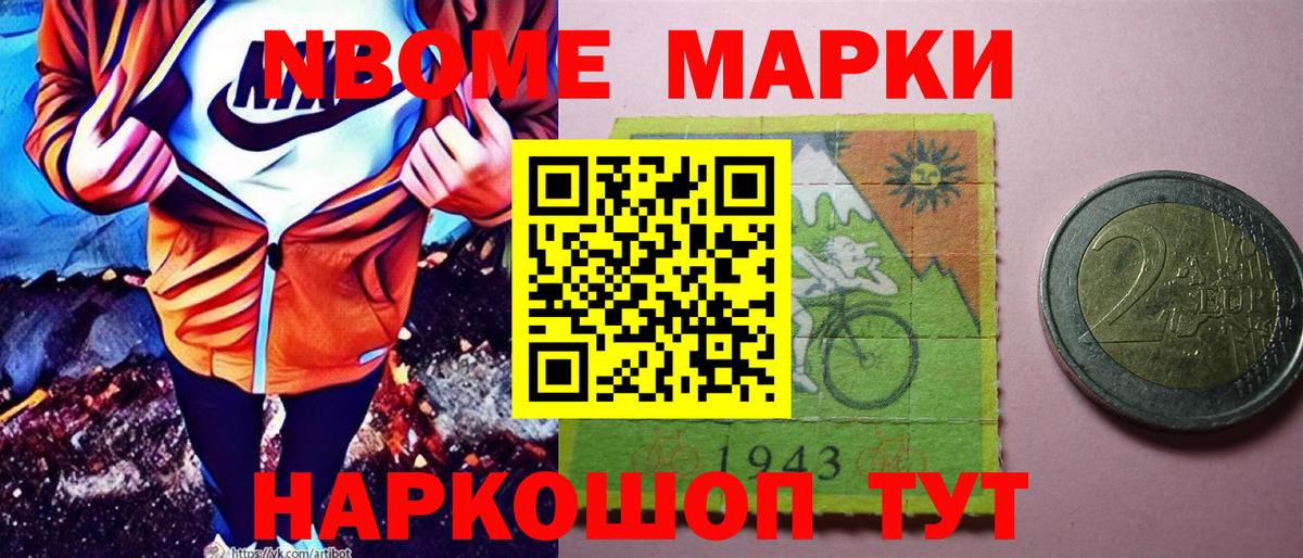 Наркотические марки 1500мкг Барабинск