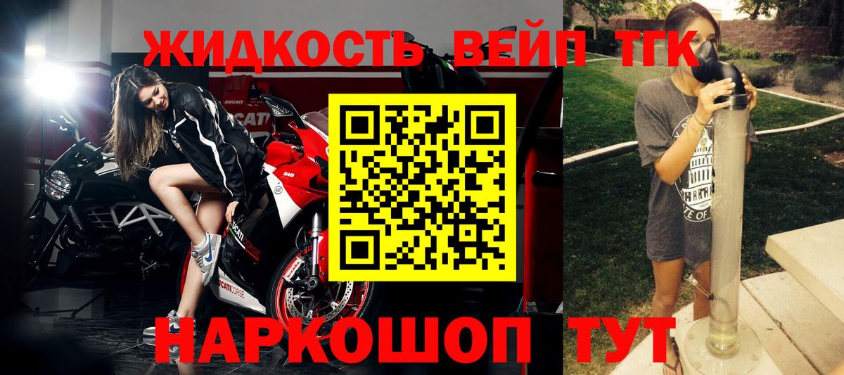 Барабинск  ТГК вейп с тгк  Вход с VPN  Дистиллят ТГК вейп с тгк 